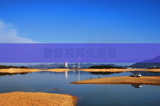 爱爱视频免费看 爱爱视频免费看