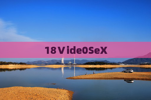 18Ⅴide0SeX 18Ⅴide0SeX