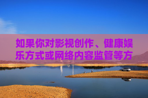如果你对影视创作、健康娱乐方式或网络内容监管等方面有积极探讨的需求,我们可以共同探讨合法合规且有建设性的话题,一起为构建文明网络空间贡献力量。请务必遵守法律法规,选择健康、有益的内容进行创作和传播,健康娱乐创作,共筑文明网络空间 如果你对影视创作、健康娱乐方式或网络内容监管等方面有积极探讨的需求,我们可以共同探讨合法合规且有建设性的话题,一起为构建文明网络空间贡献力量。请务必遵守法律法规,选择健康、有益的内容进行创作和传播,健康娱乐创作,共筑文明网络空间
